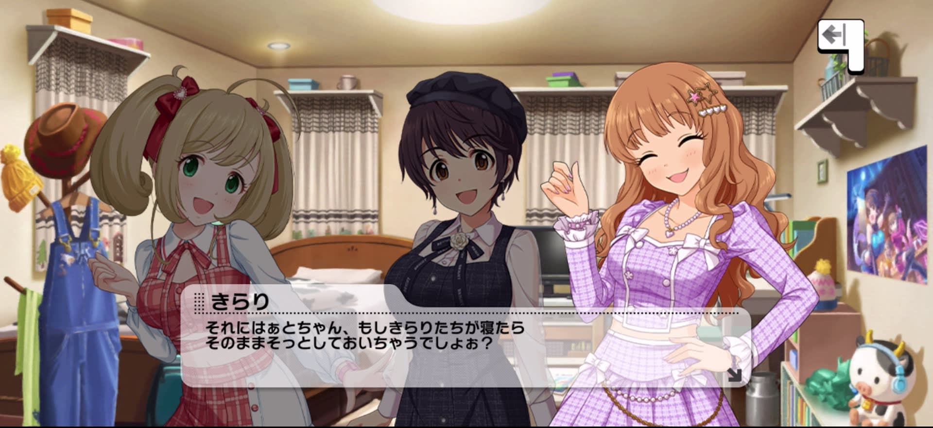 きらりのセリフ