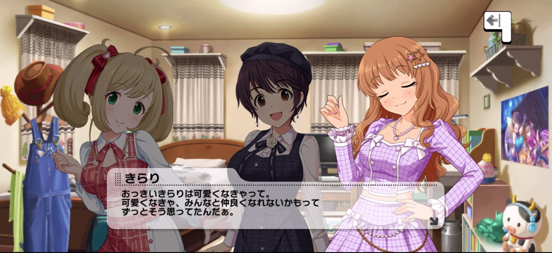 きらりのセリフ
