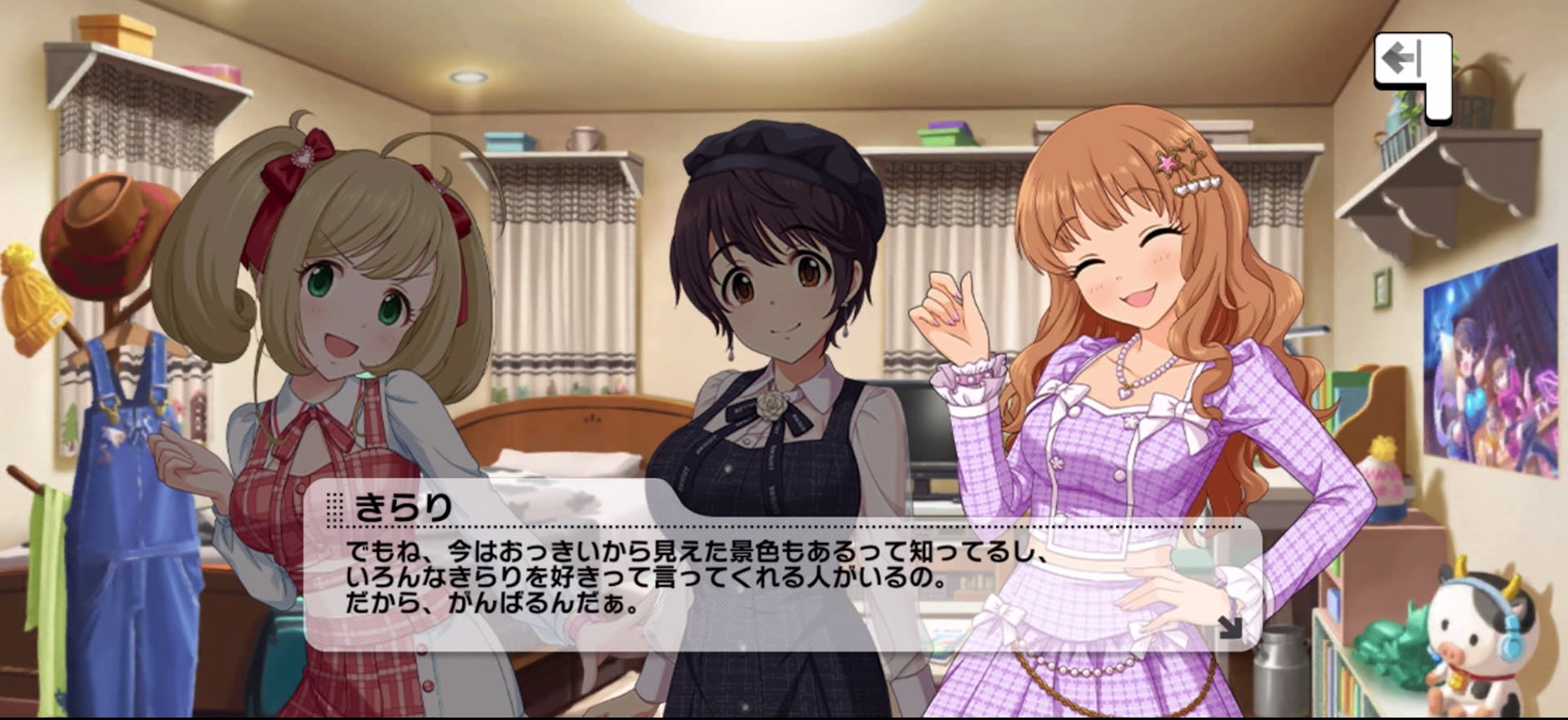 きらりのセリフ