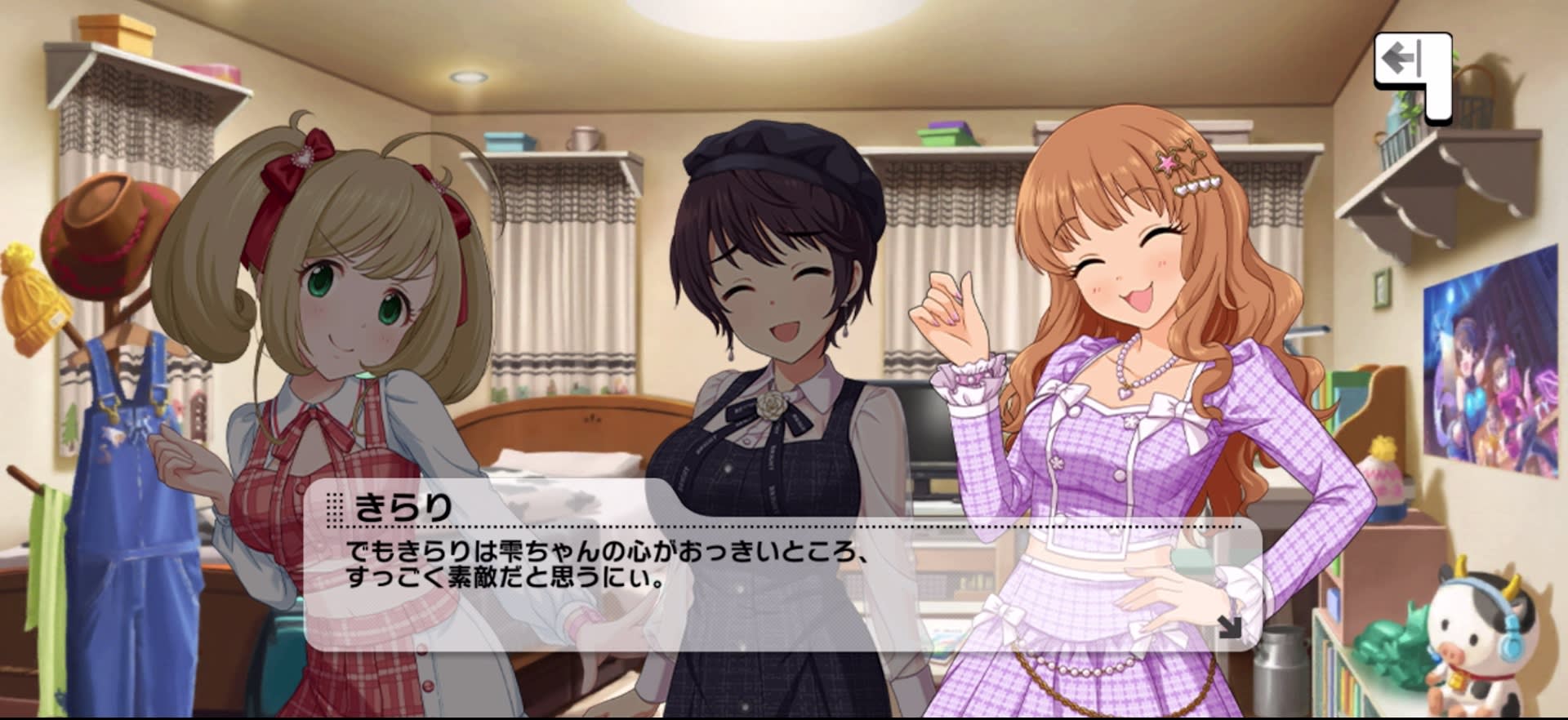 きらりのセリフ