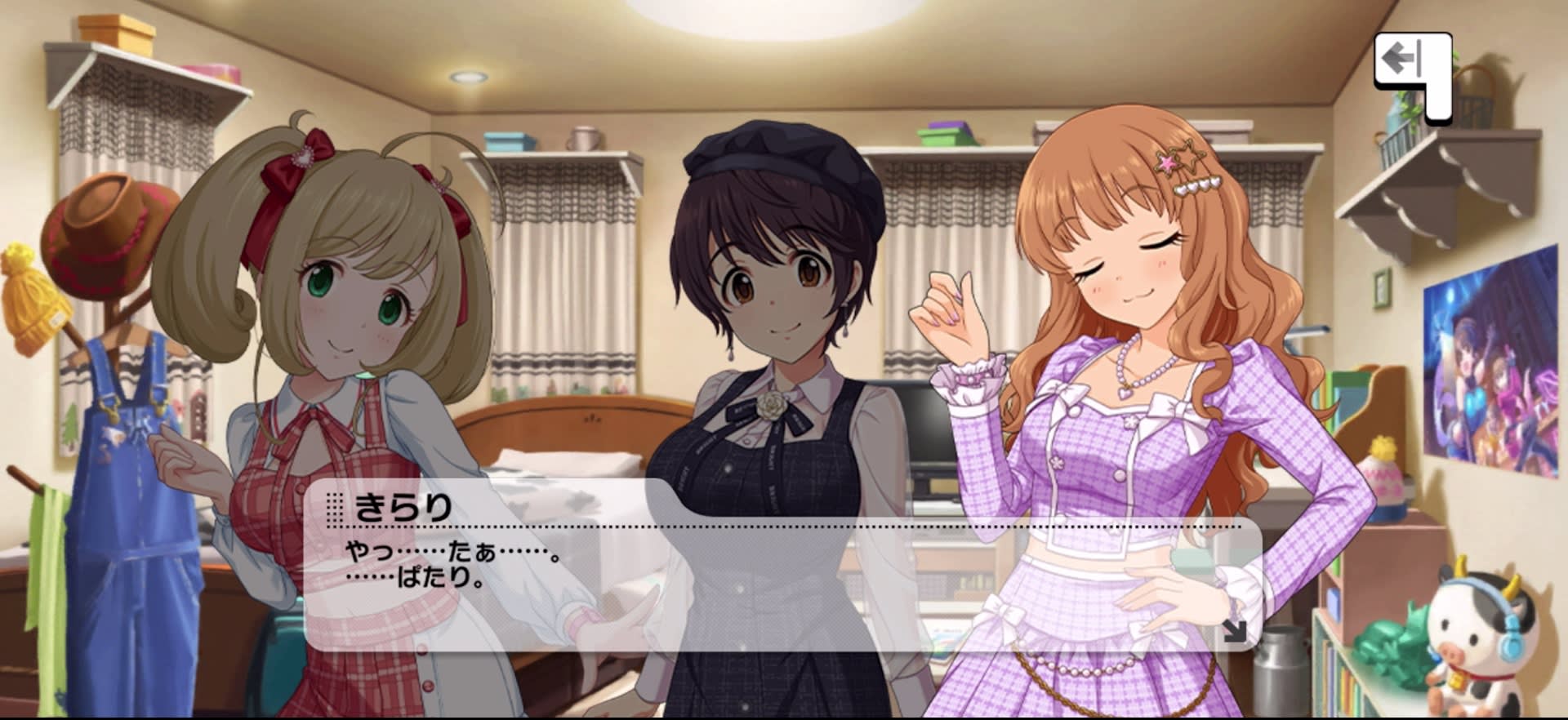 きらりのセリフ
