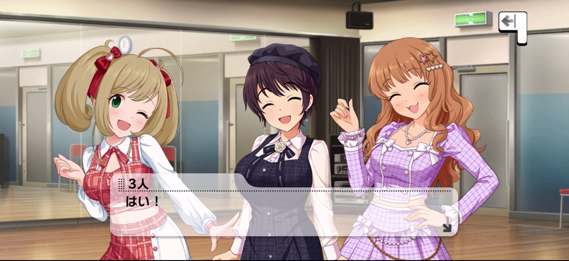 3人 はい！