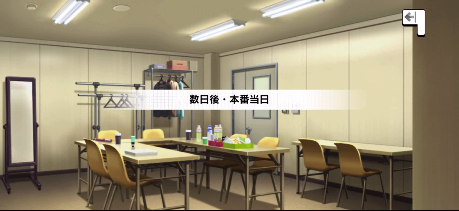 数日後・本番当日