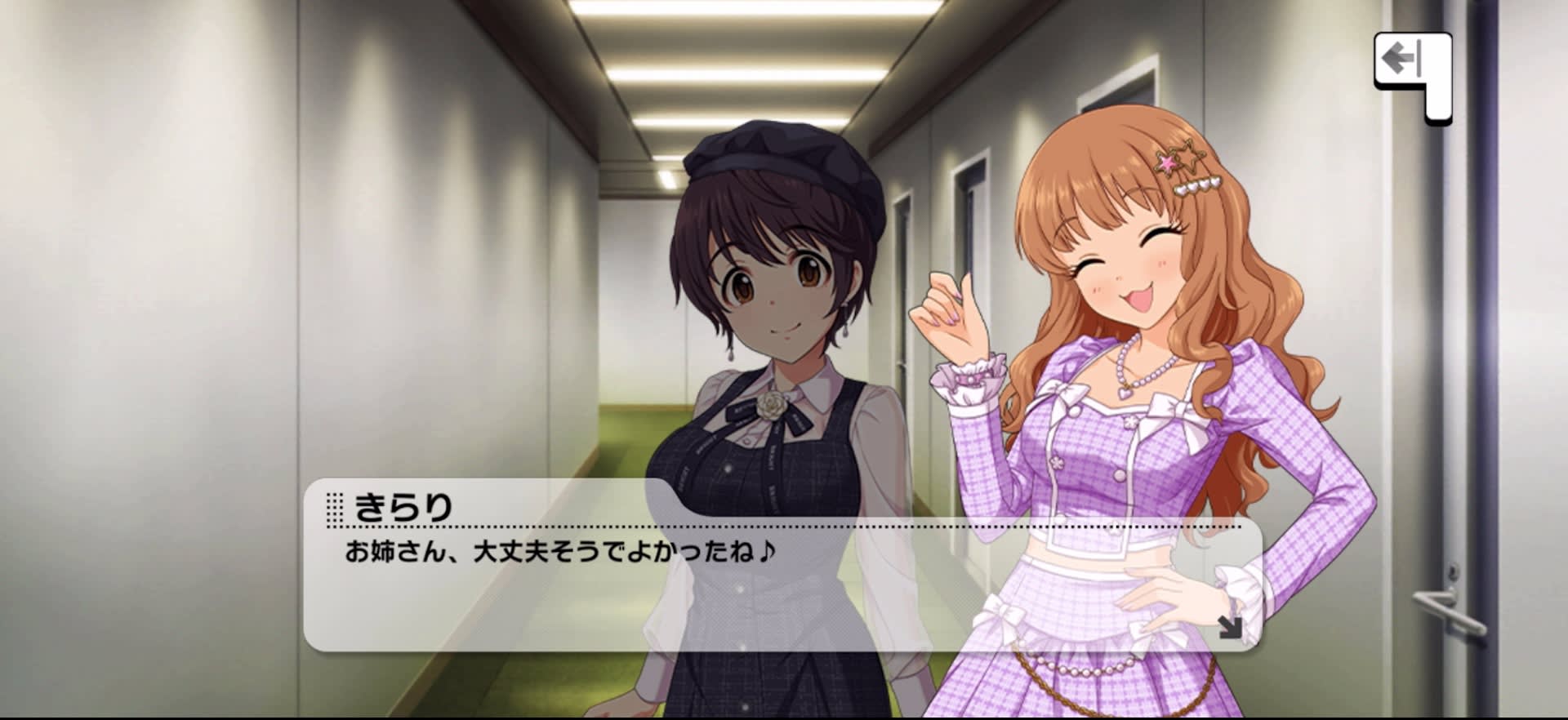 きらりのセリフ