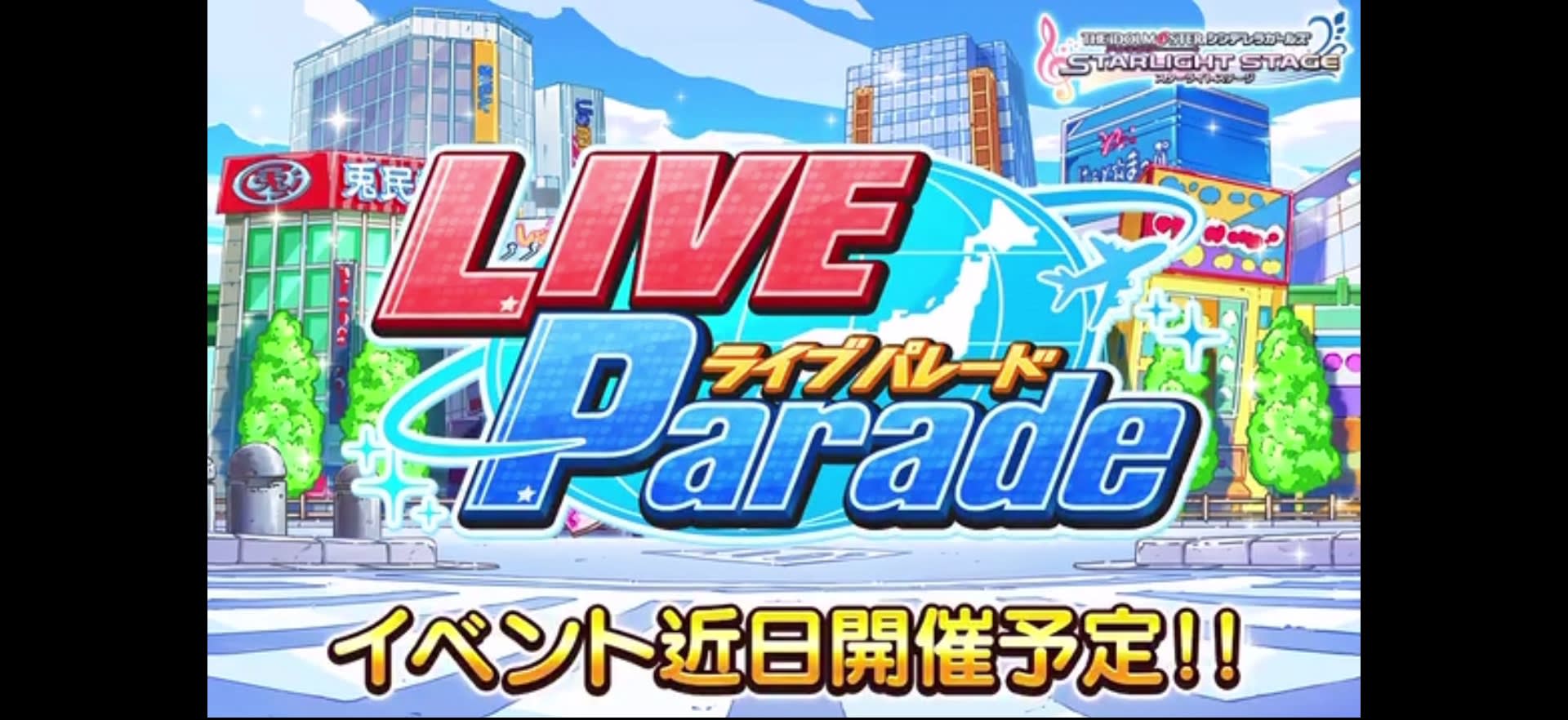 LIVE Parade イベント近日開催予定!!