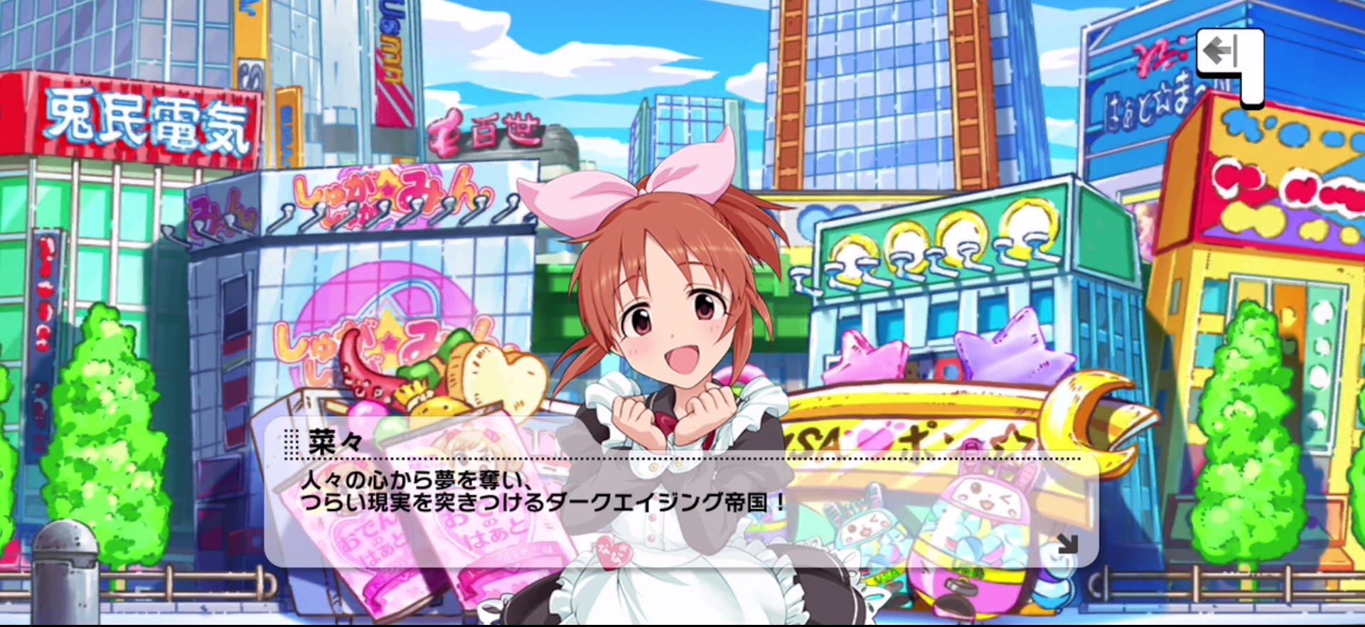 菜々のセリフ