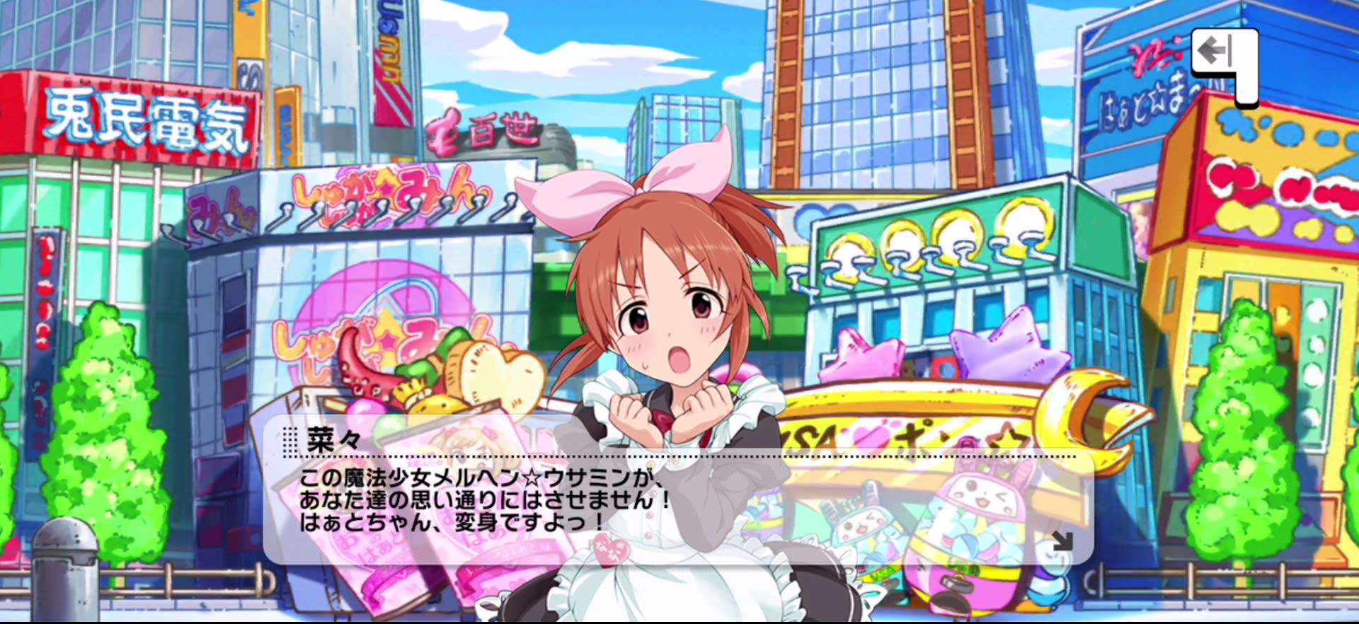 菜々のセリフ