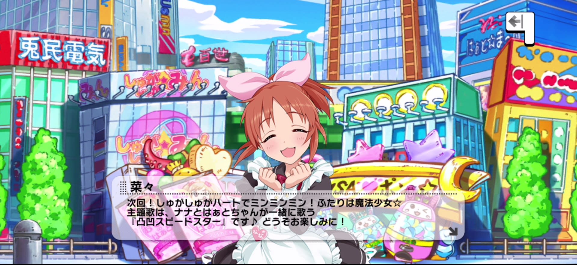 菜々のセリフ