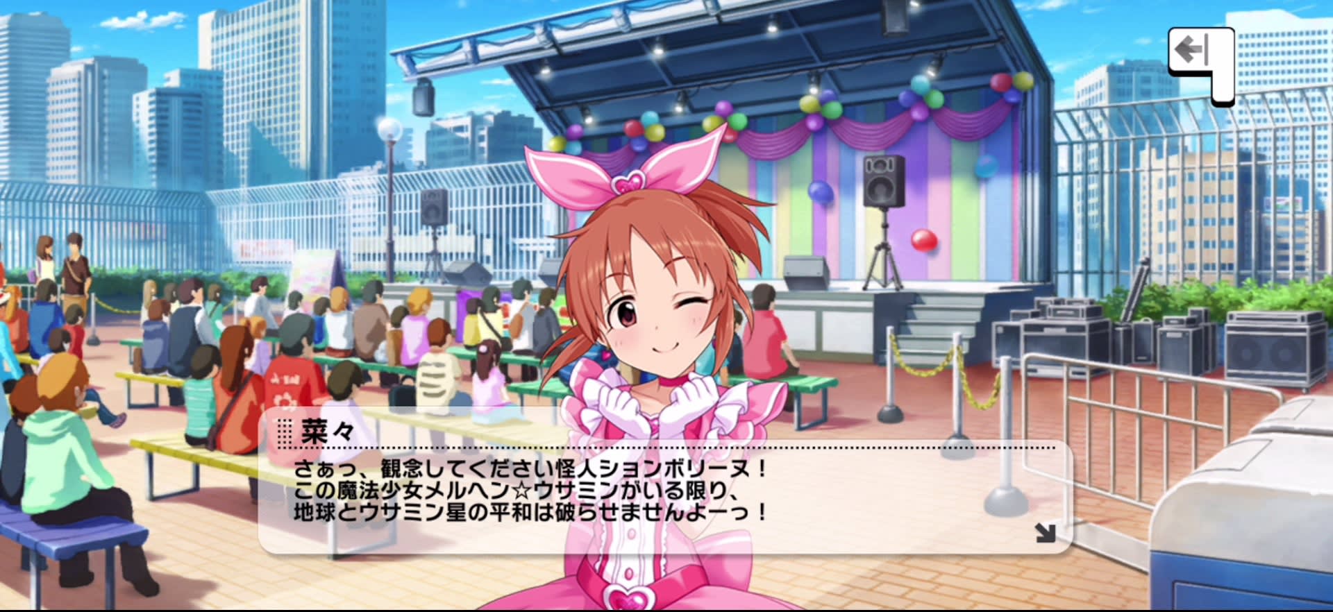 菜々のセリフ