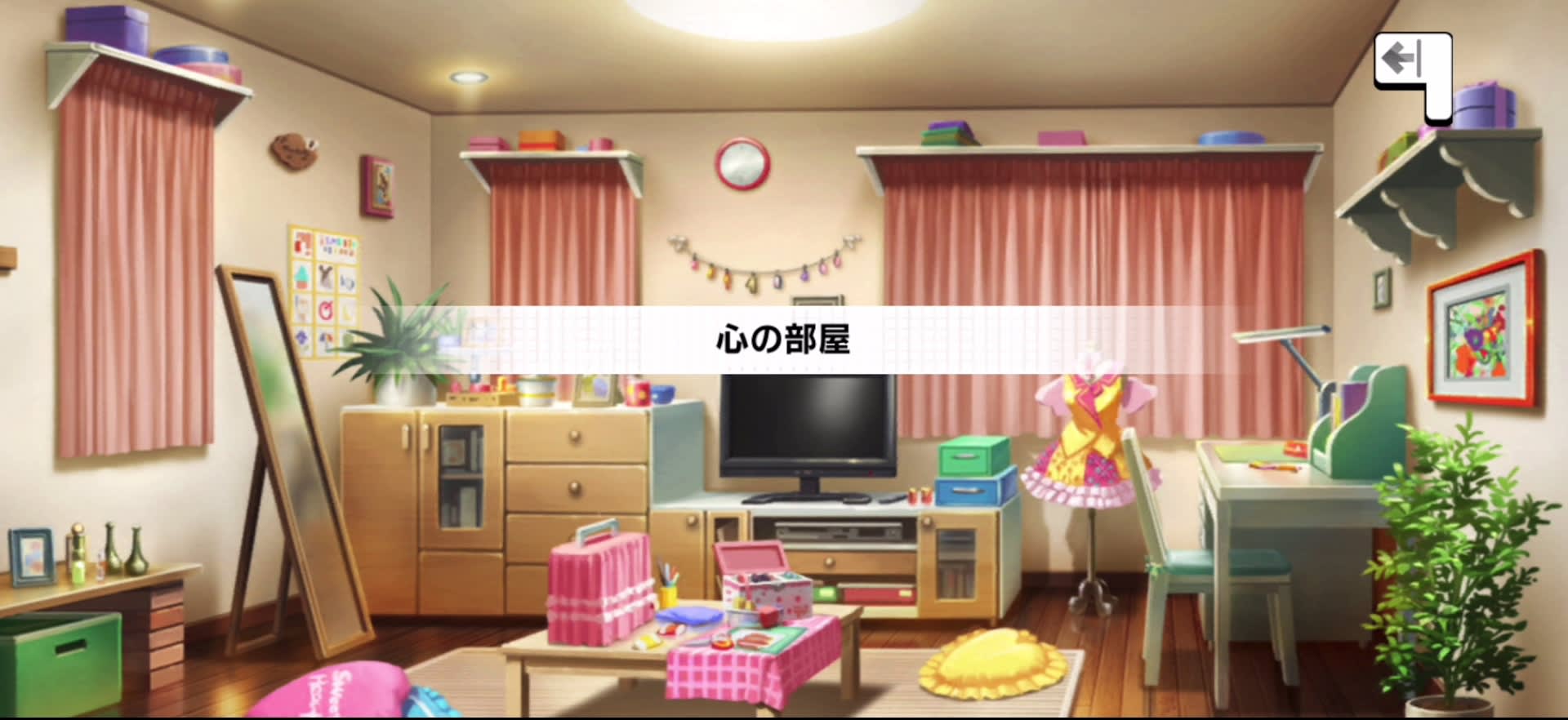 心の部屋