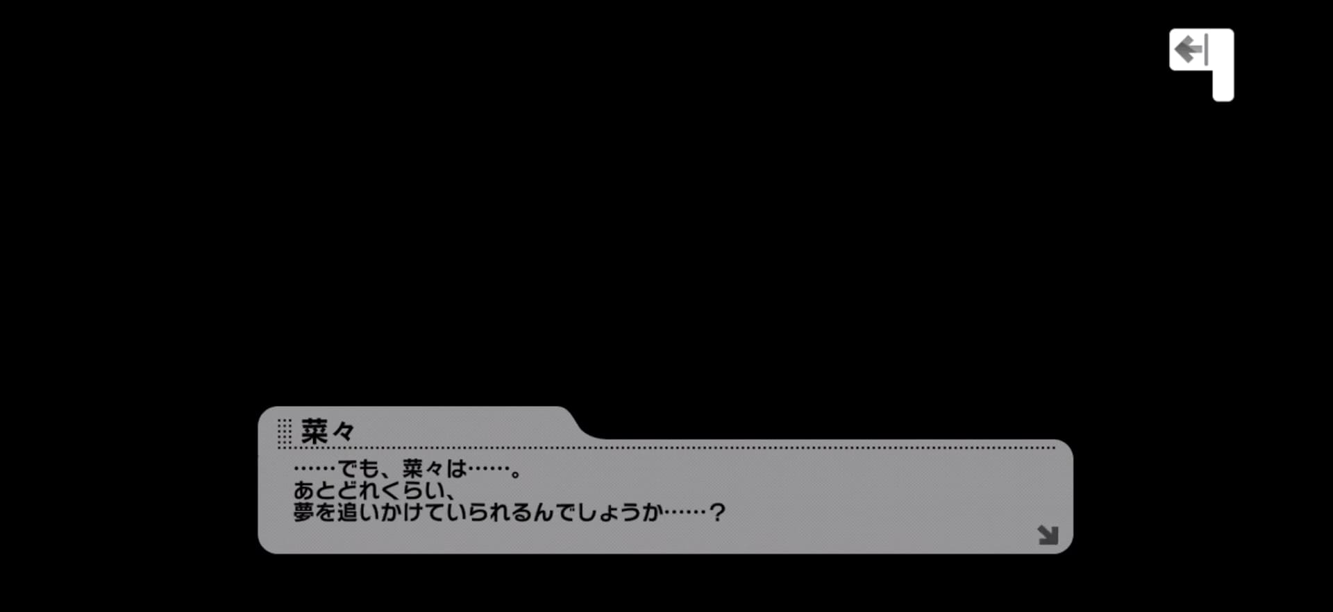 菜々のセリフ