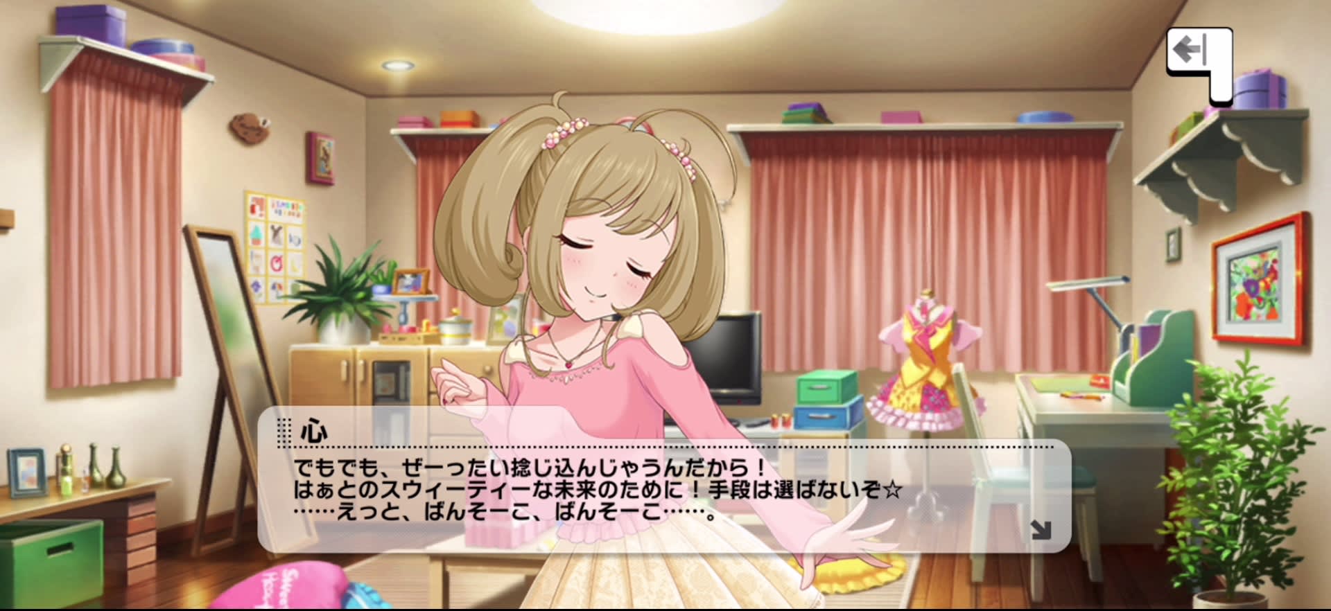 心のセリフ
