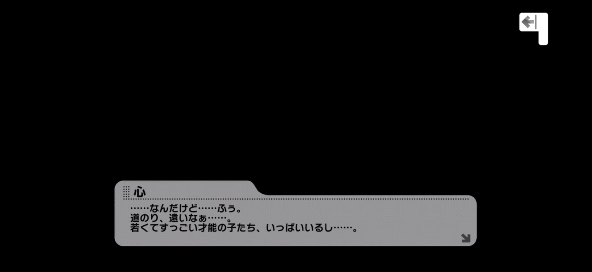 心のセリフ