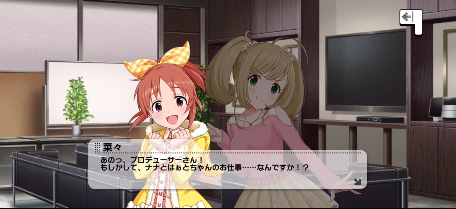 菜々のセリフ