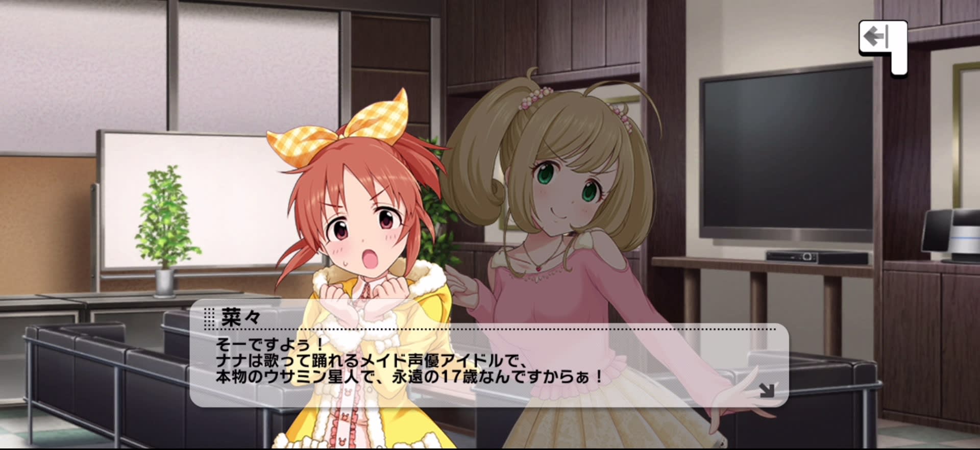 菜々のセリフ