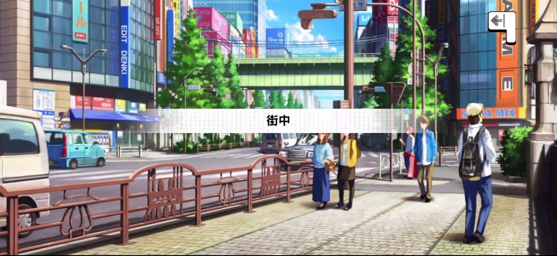 街中