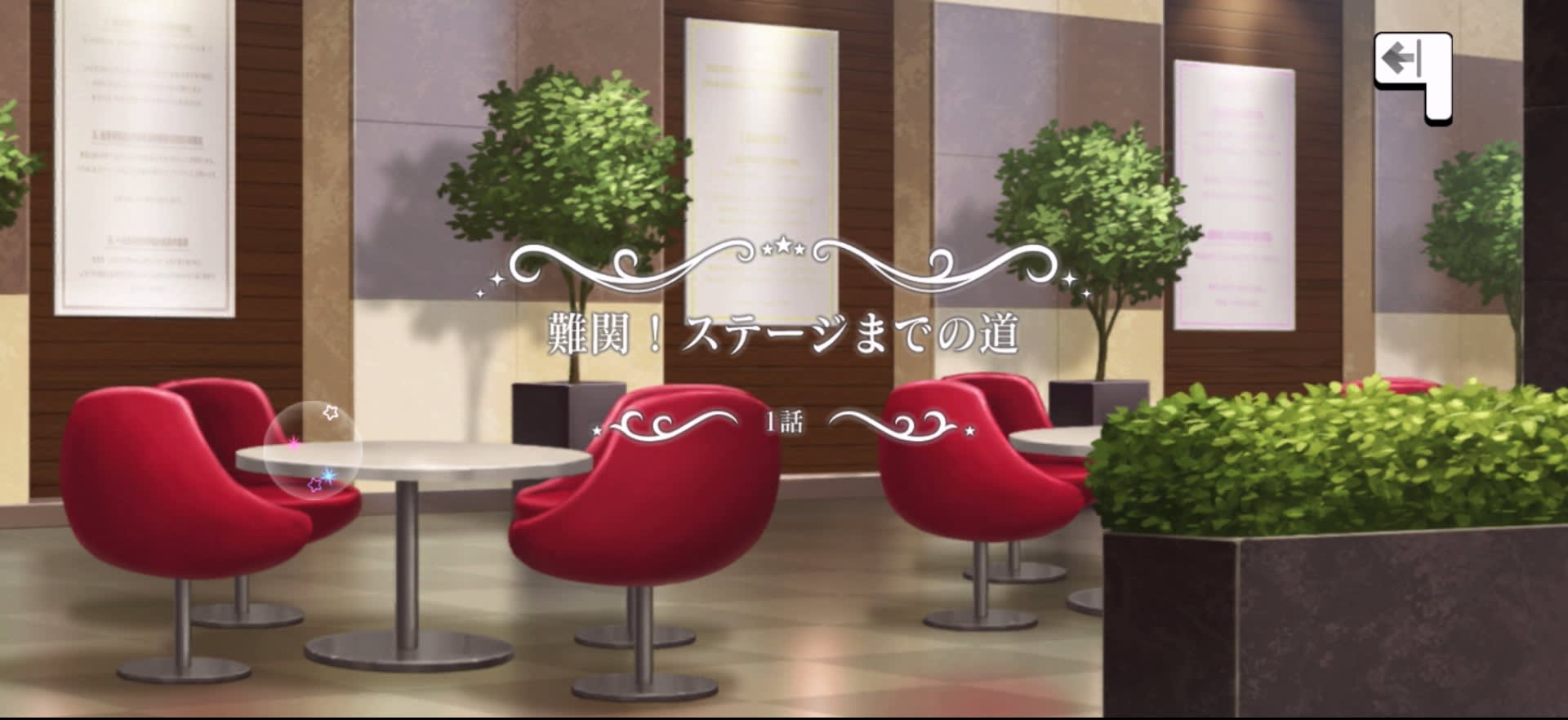 難関！ステージまでの道 タイトルカード