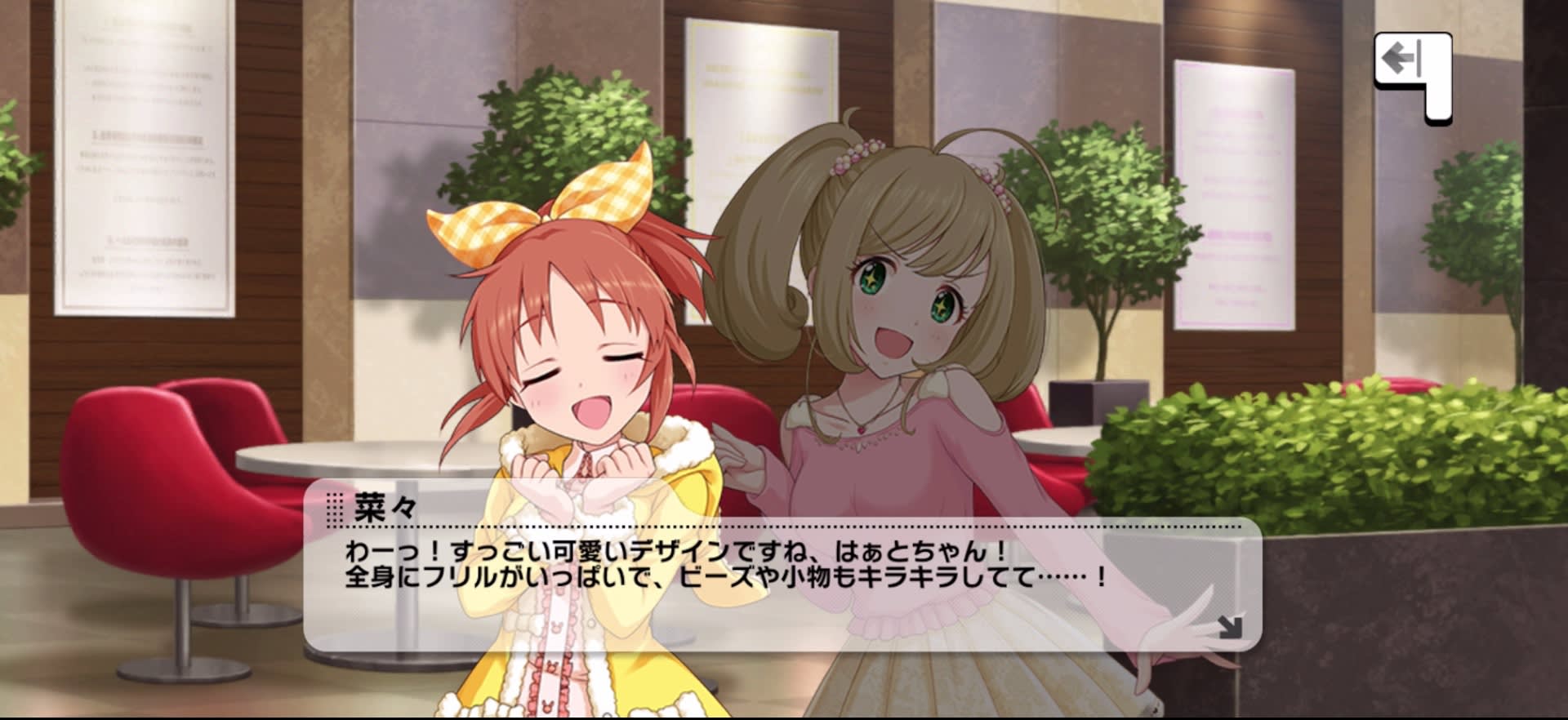 菜々のセリフ