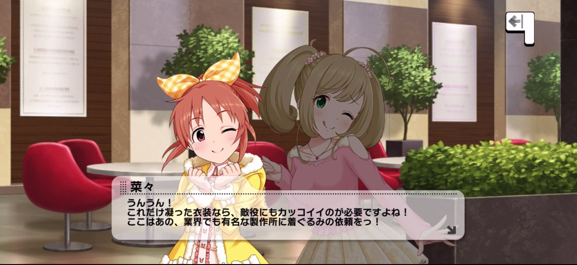 菜々のセリフ