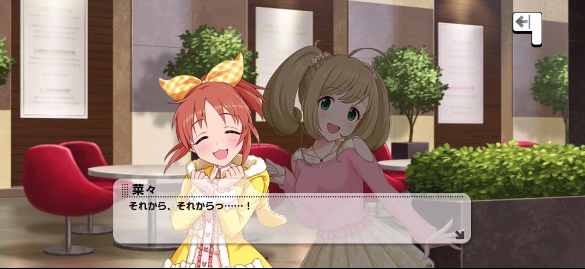 菜々のセリフ