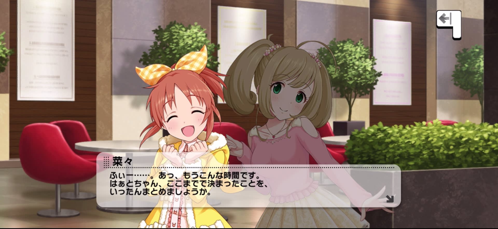 菜々のセリフ