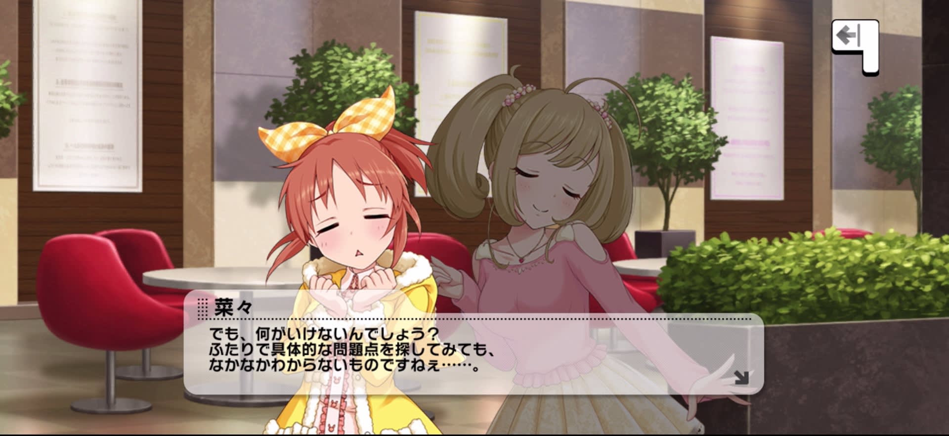 菜々のセリフ