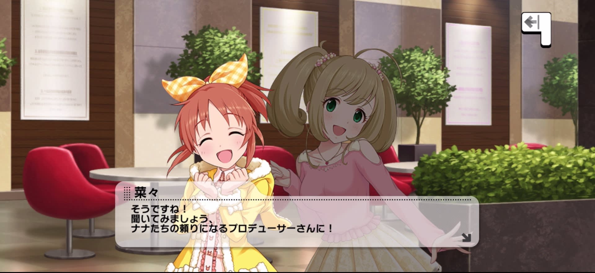 菜々のセリフ