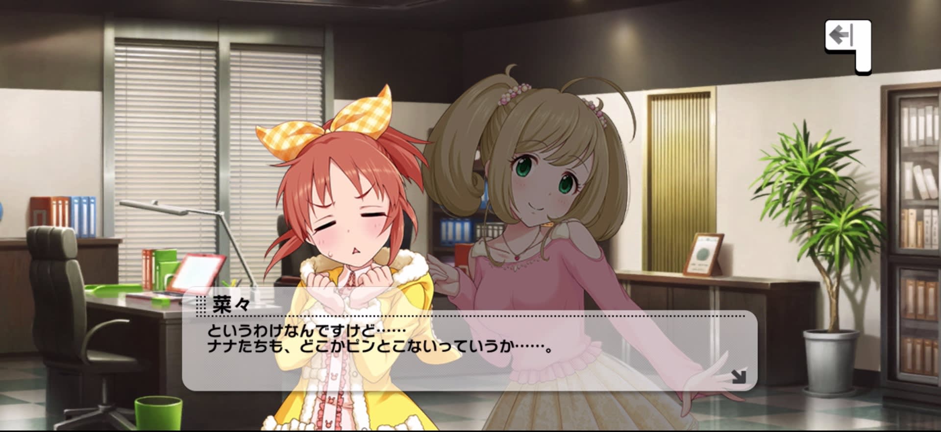 菜々のセリフ