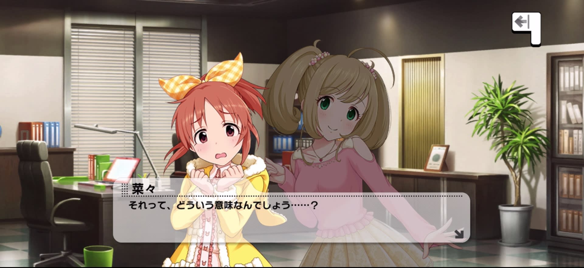 菜々のセリフ