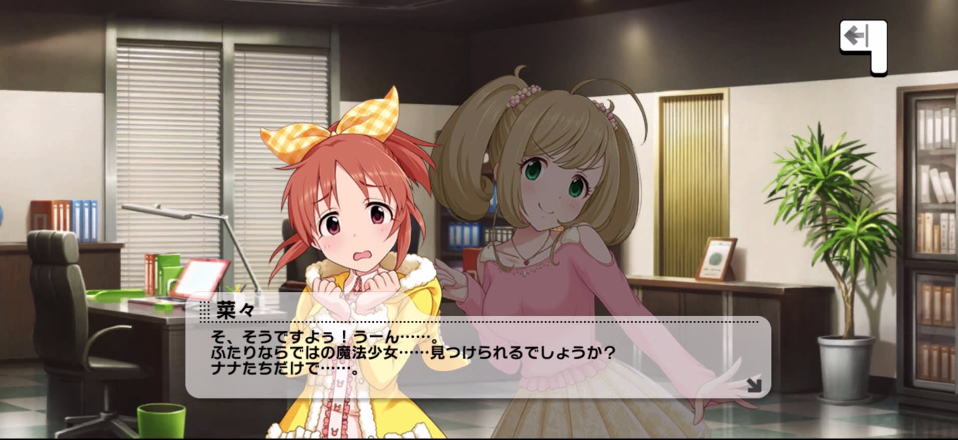 菜々のセリフ