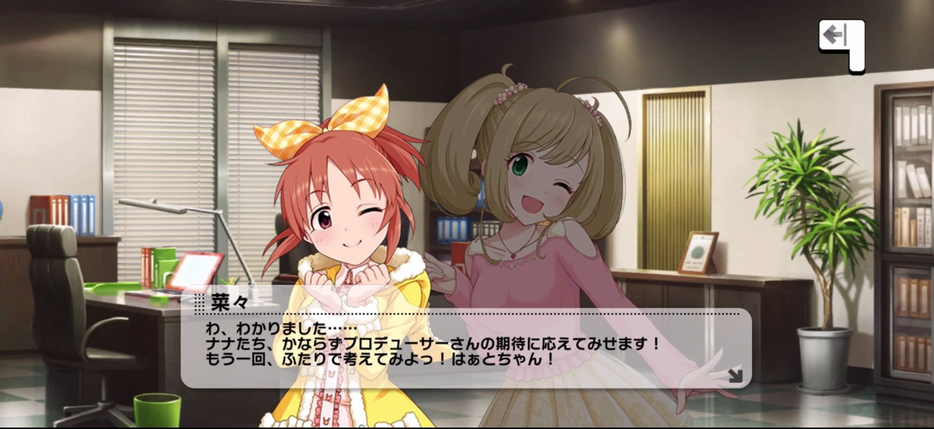 菜々のセリフ