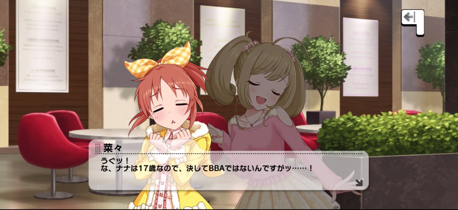 菜々のセリフ