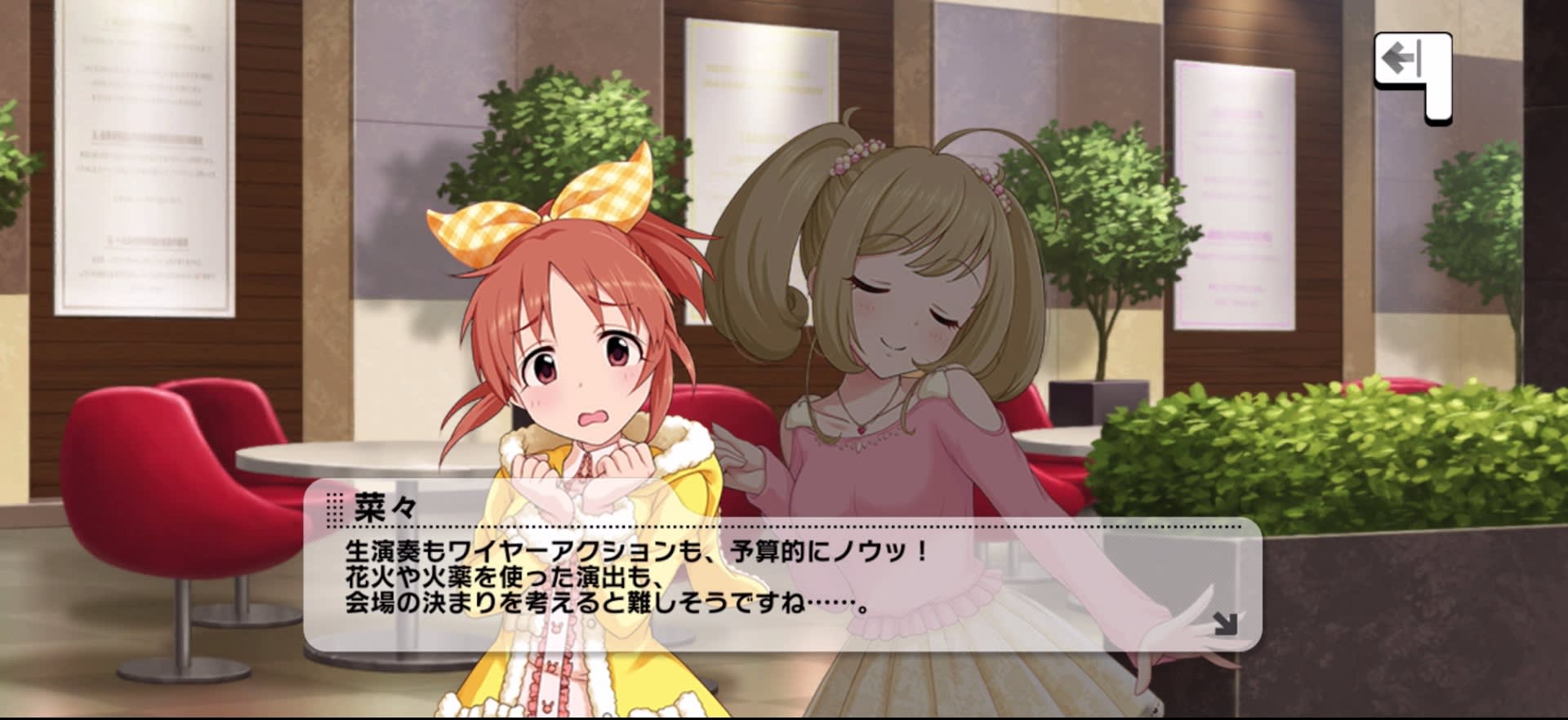 菜々のセリフ