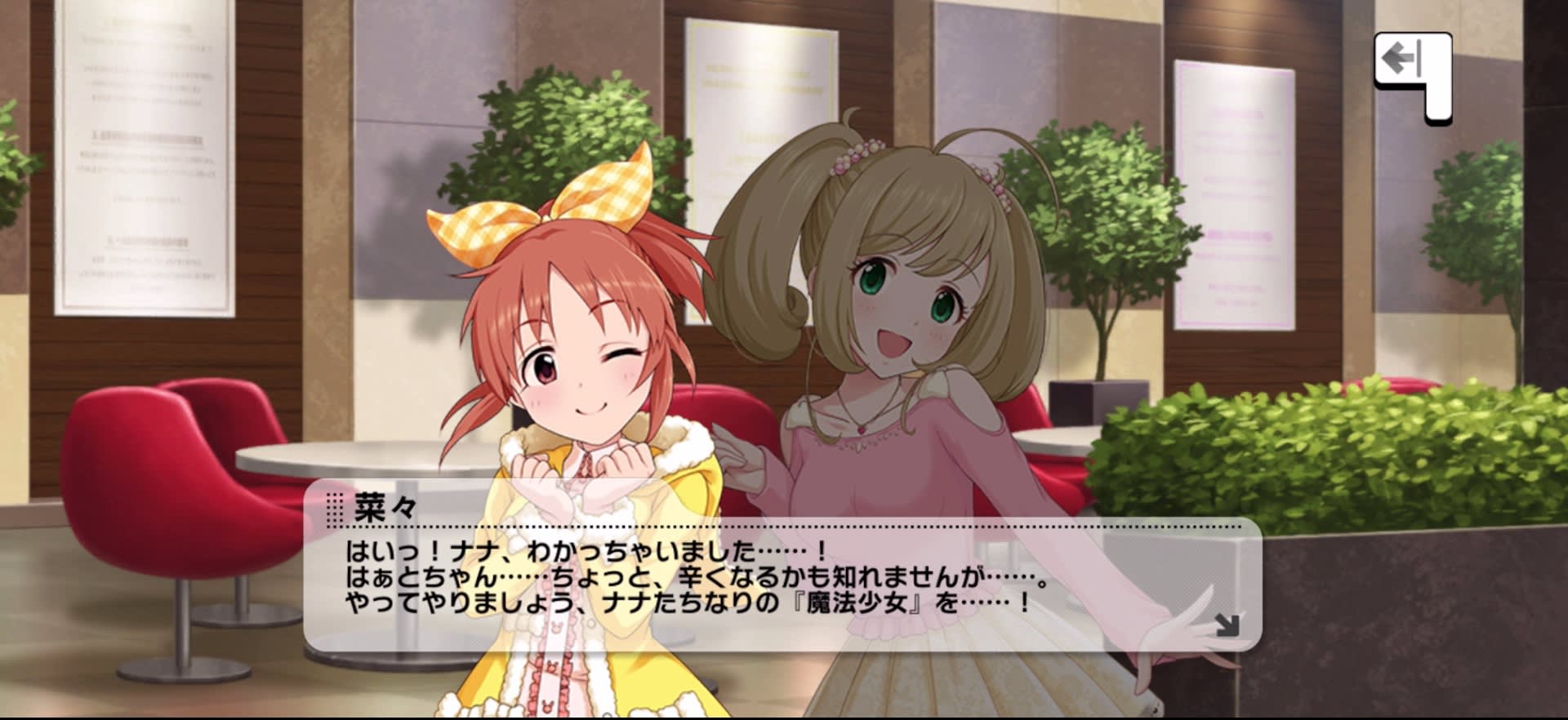 菜々のセリフ