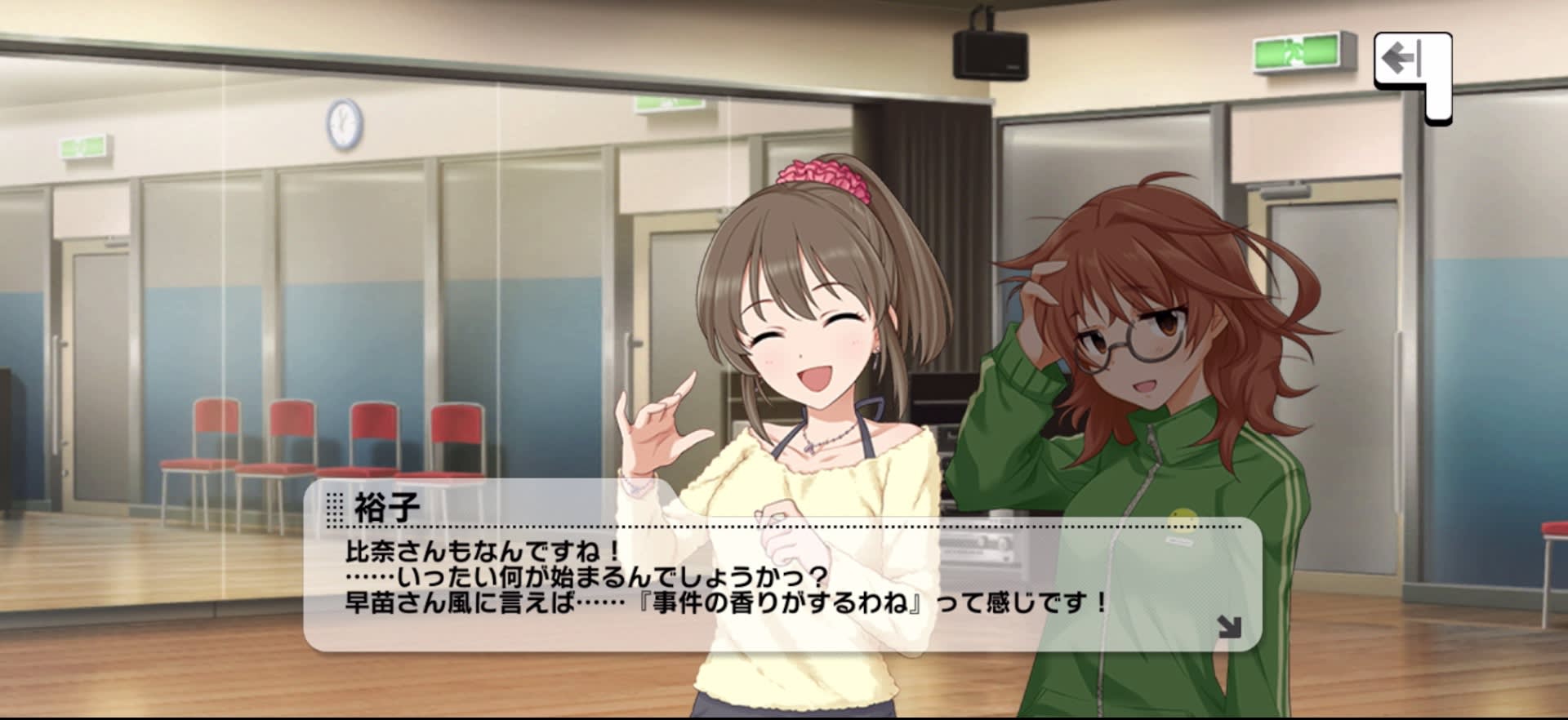 裕子のセリフ