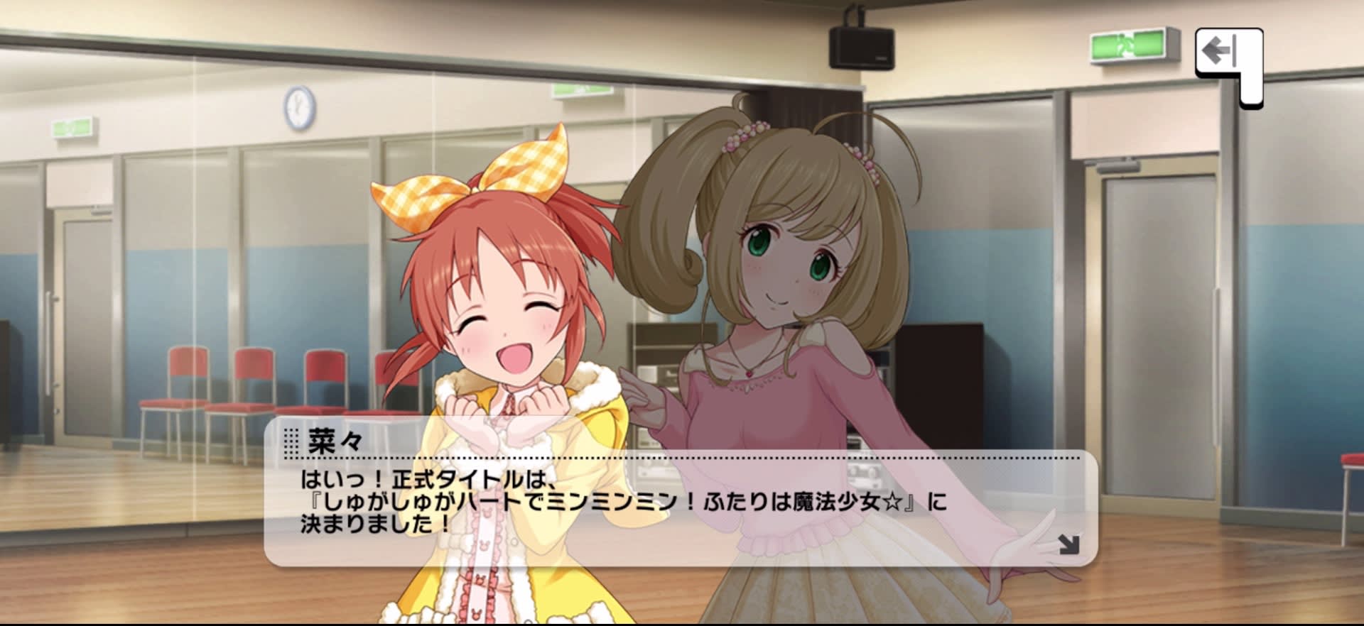 菜々のセリフ