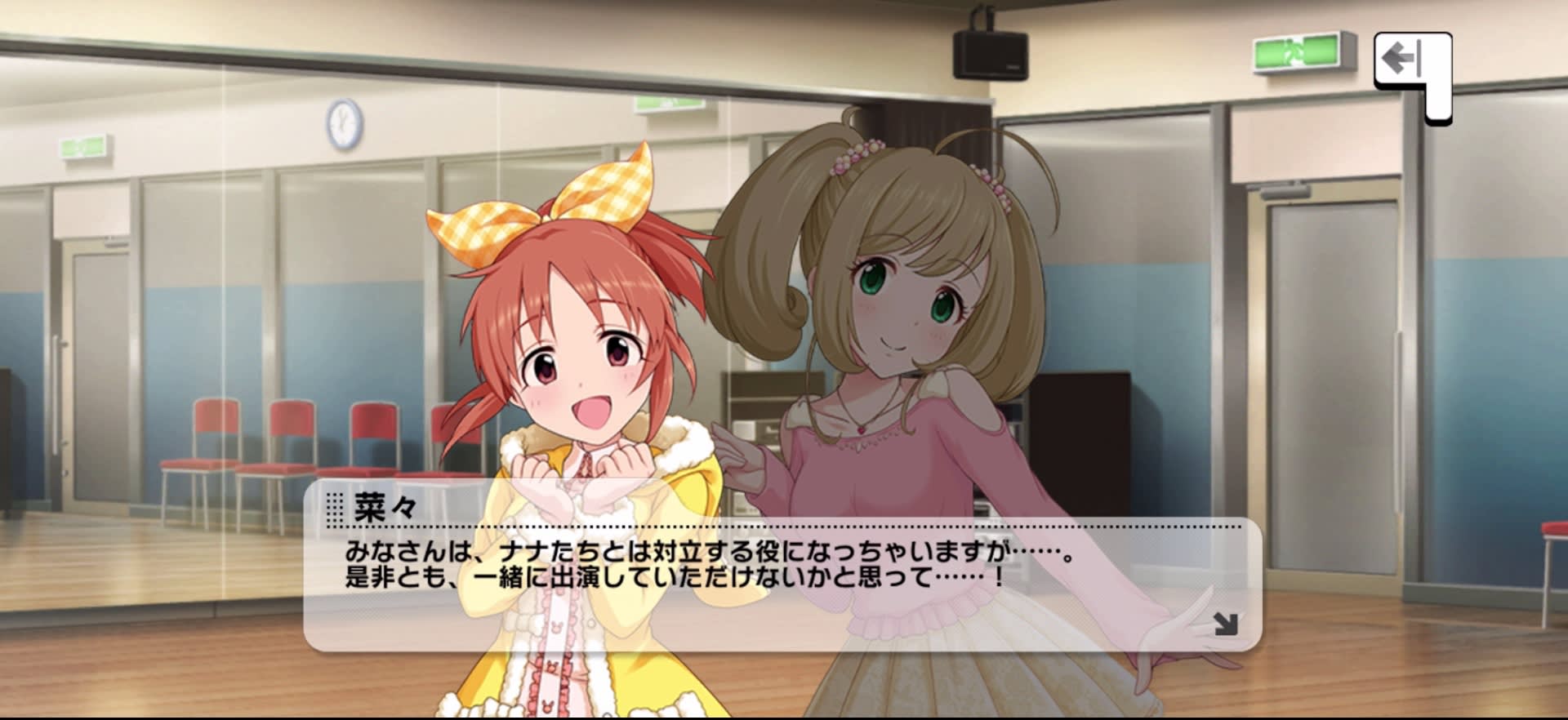 菜々のセリフ