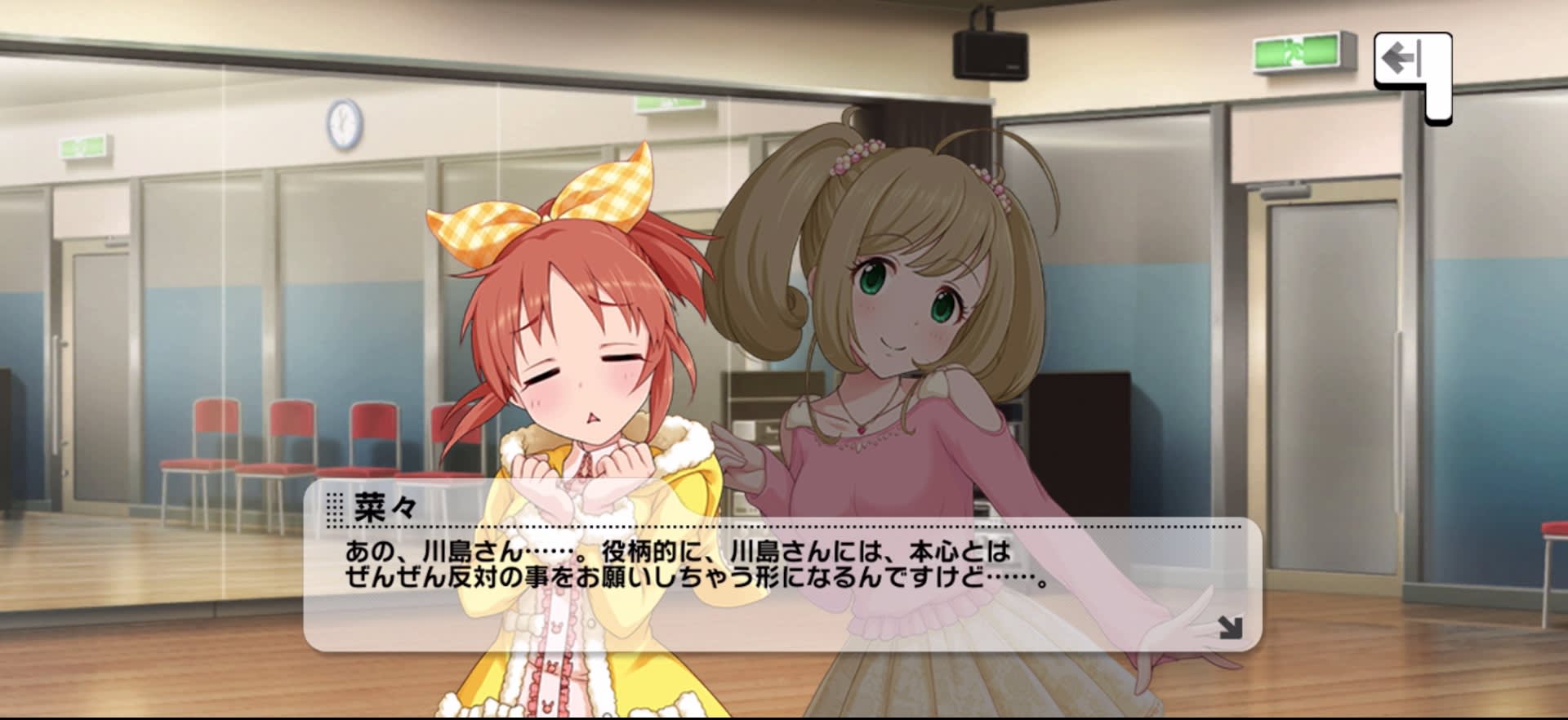 菜々のセリフ