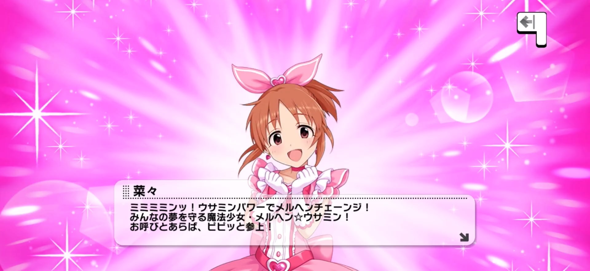 菜々のセリフ