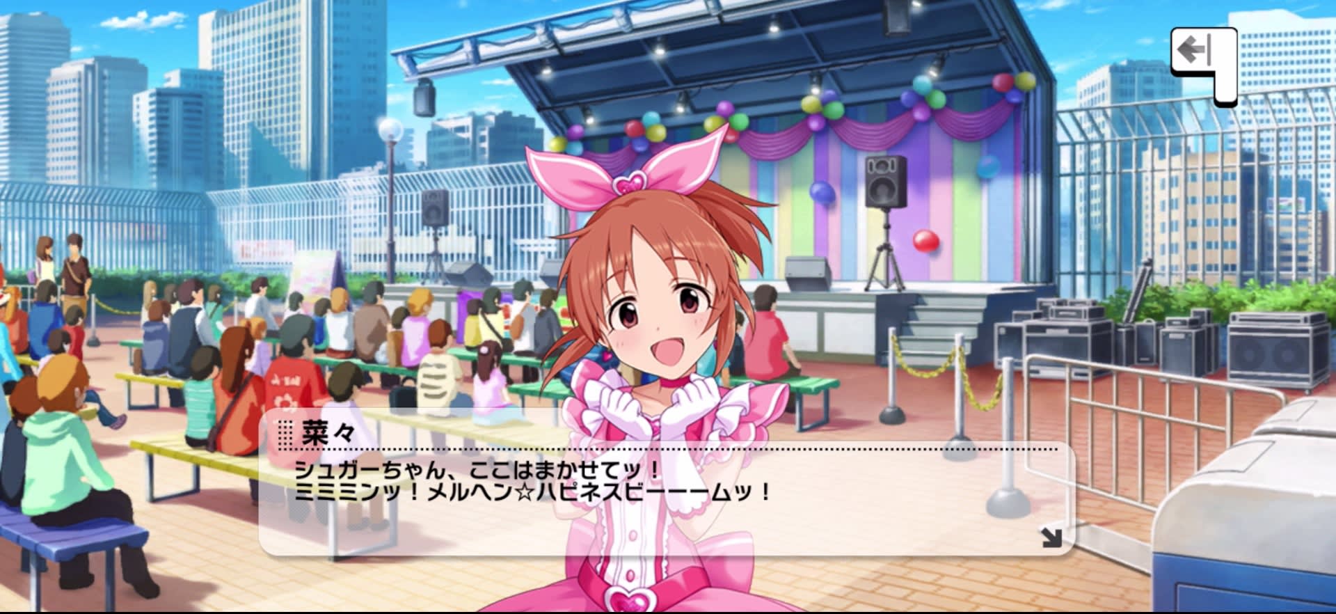 菜々のセリフ