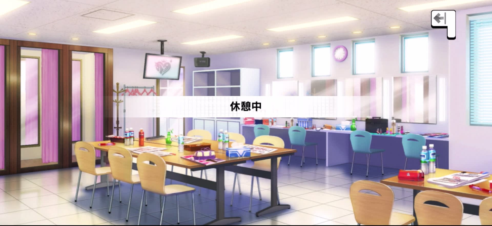 休憩中