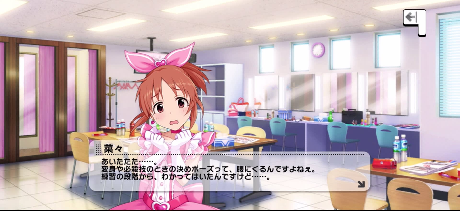 菜々のセリフ