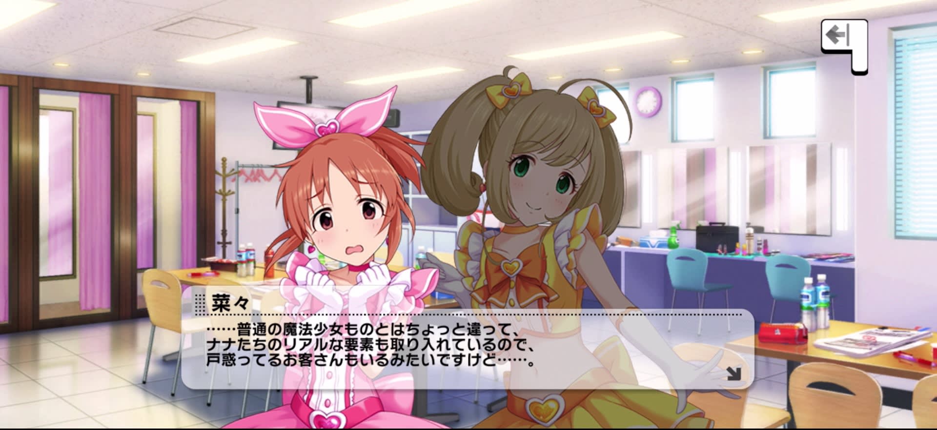 菜々のセリフ