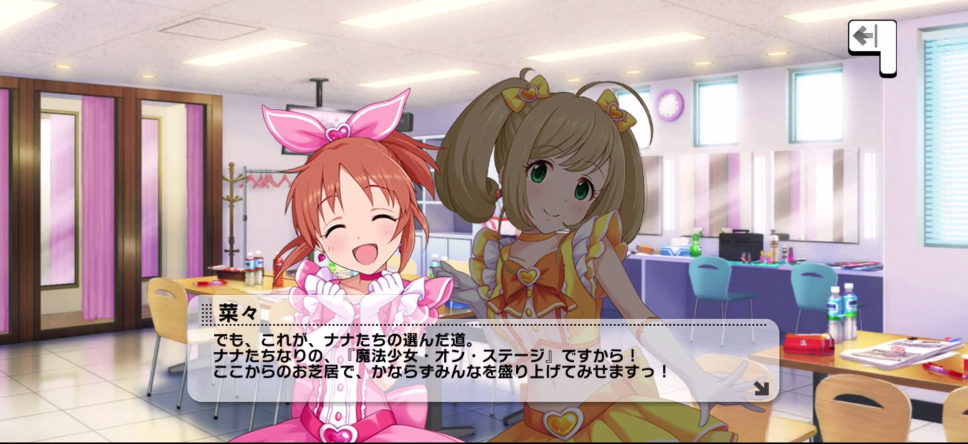 菜々のセリフ