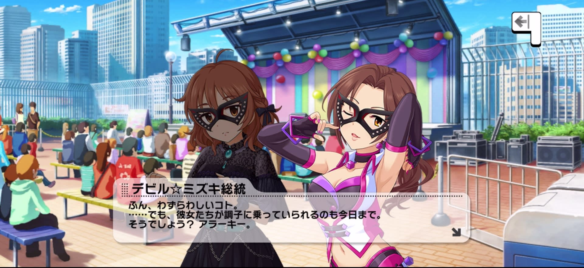 デビル☆ミズキ総統のセリフ