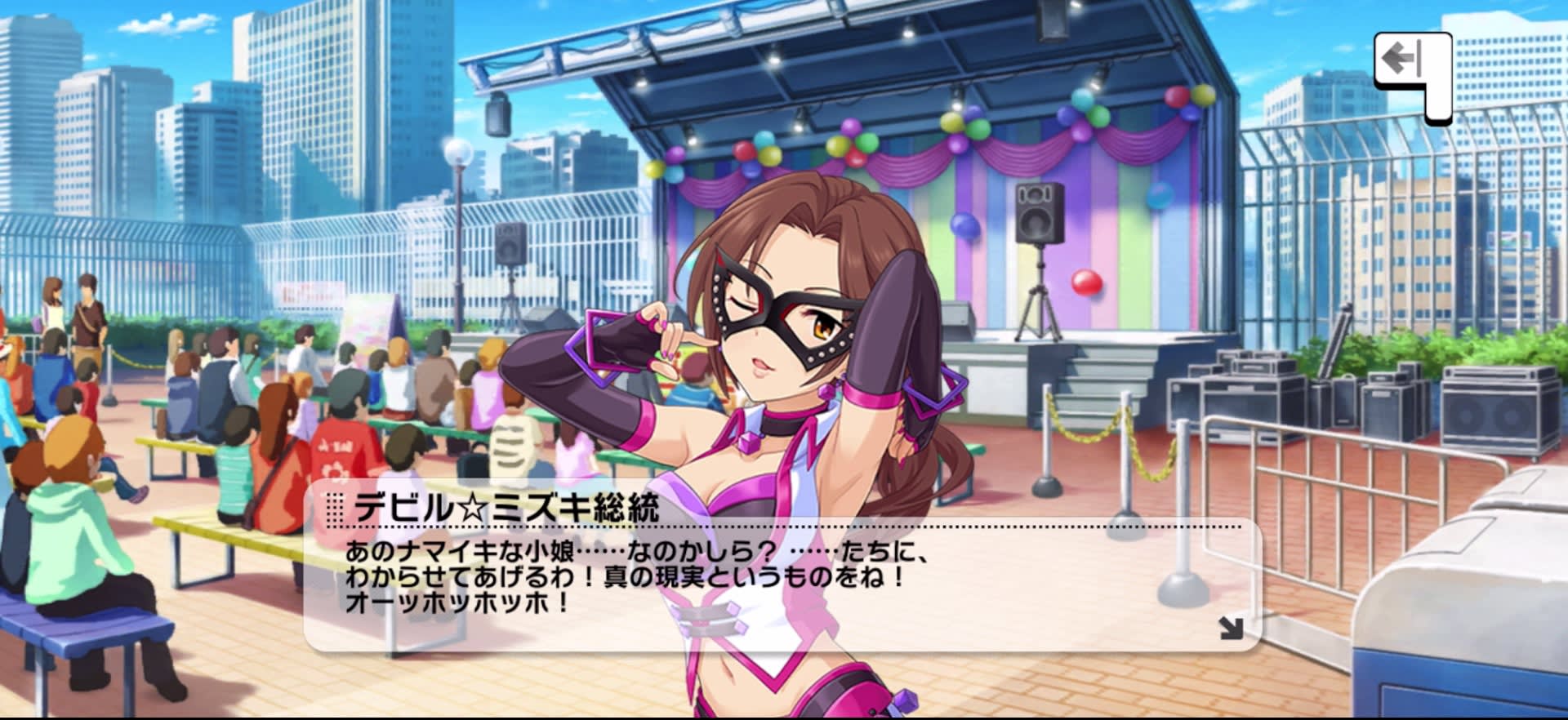 デビル☆ミズキ総統のセリフ