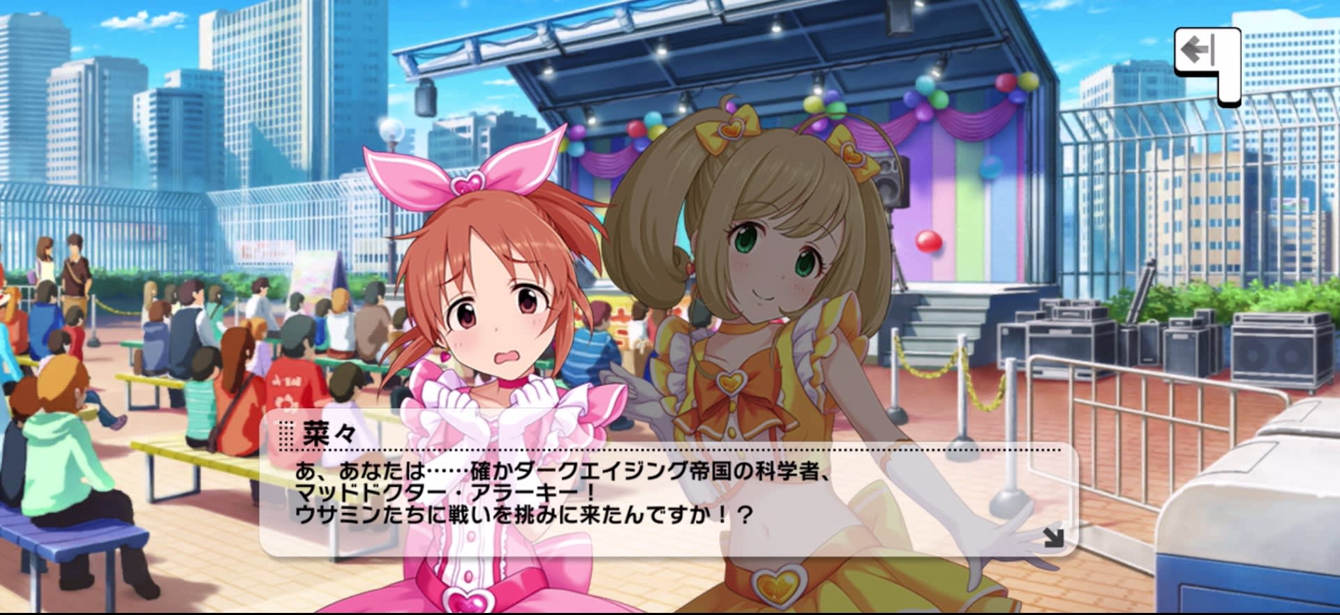 菜々のセリフ