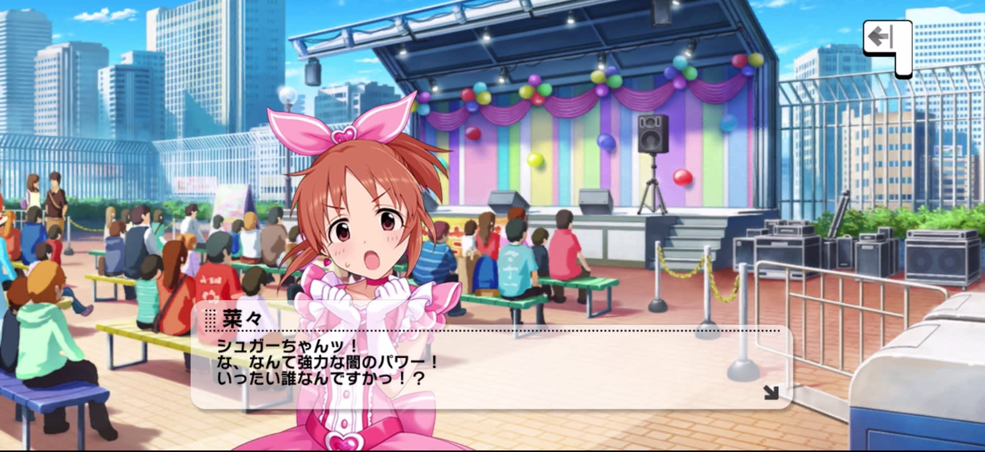 菜々のセリフ