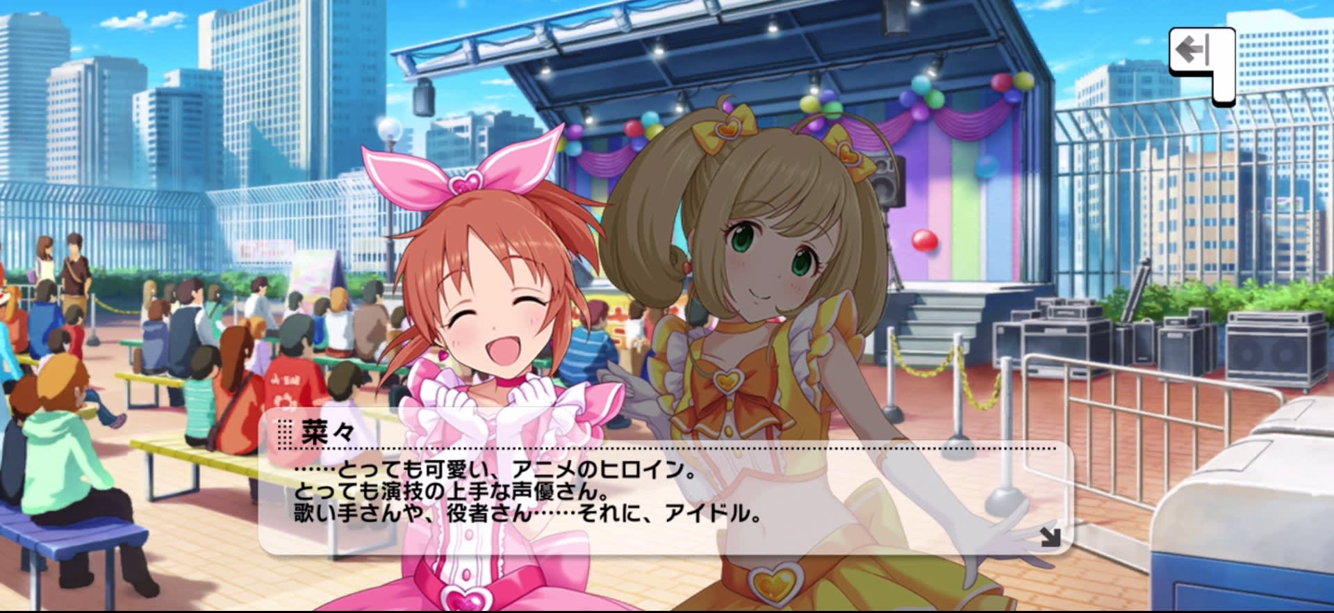 菜々のセリフ
