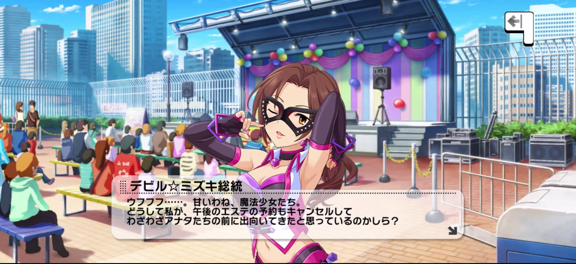 デビル☆ミズキ総統のセリフ
